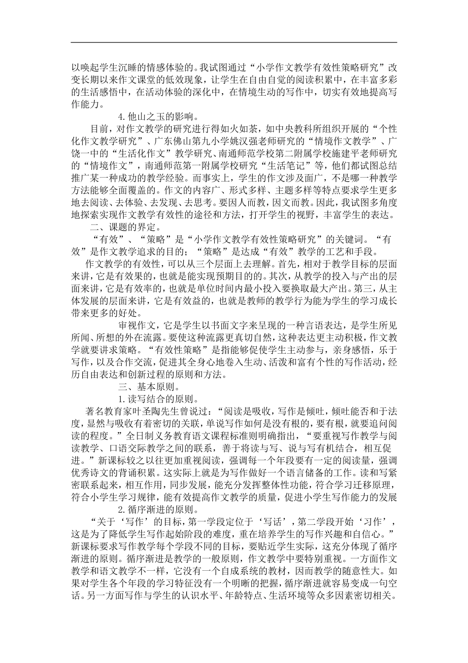 小学作文教学有效性策略研究_第2页