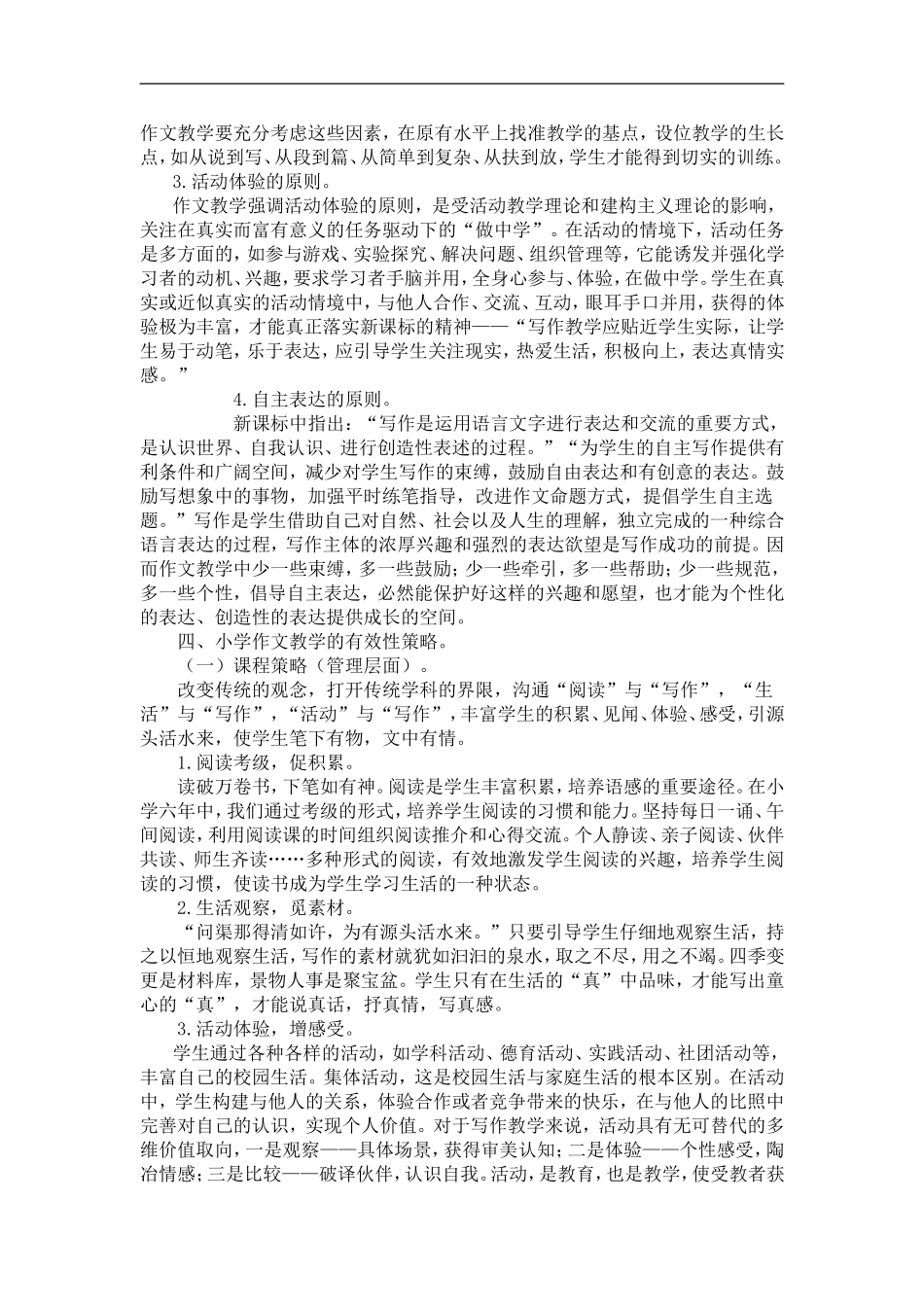 小学作文教学有效性策略研究_第3页