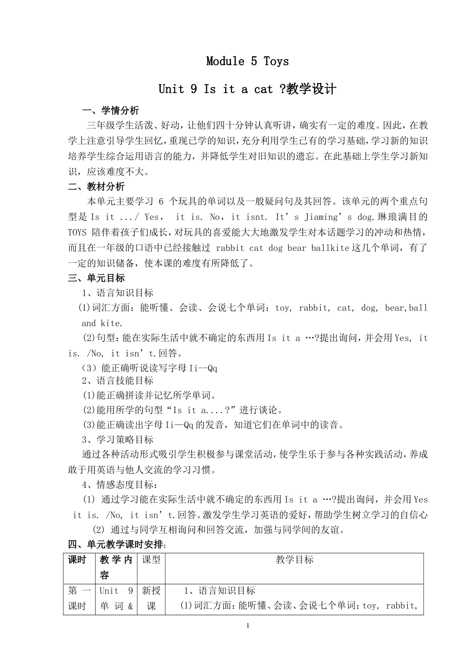 (车头小学李杜银）2013年单元教学设计-_第1页