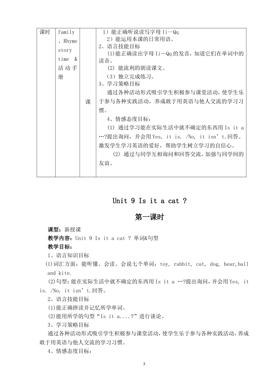 (车头小学李杜银）2013年单元教学设计-_第3页
