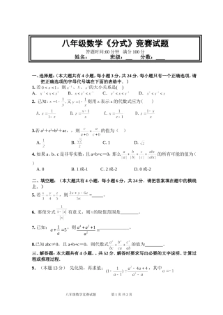 八年级数学《分式》竞赛试题