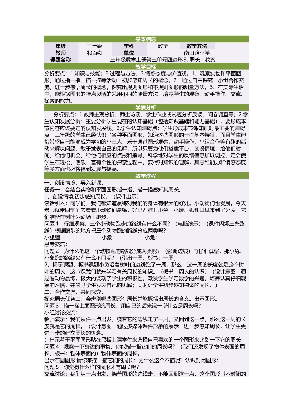 三年级数学上册第三单元四边形3周长　教案_第1页
