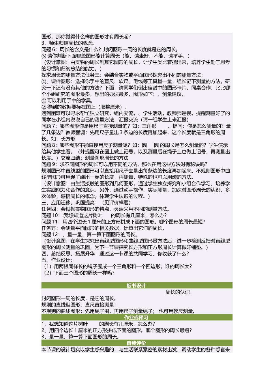 三年级数学上册第三单元四边形3周长　教案_第2页