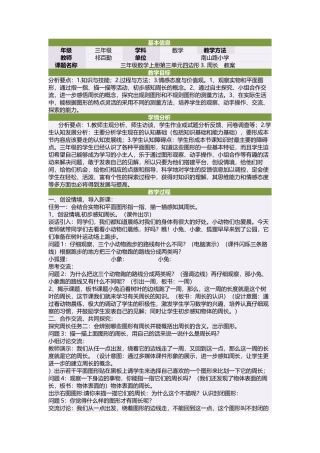 三年级数学上册第三单元四边形3周长　教案