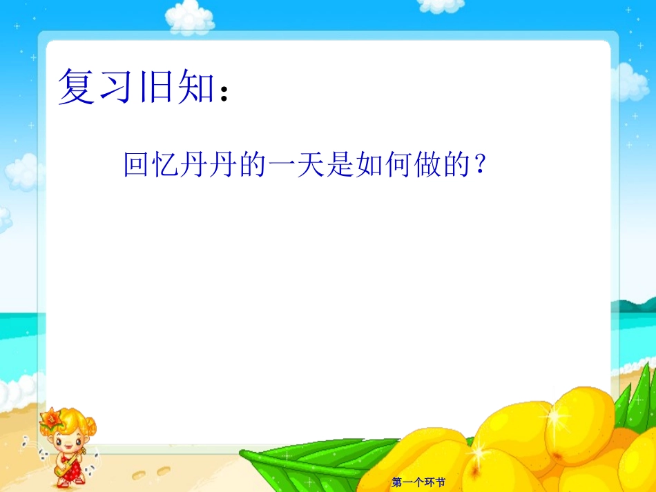 人教新课标品德与社会四年级上册《家庭小账本》PPT课件[1]_第2页