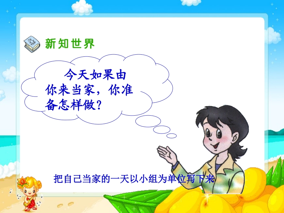 人教新课标品德与社会四年级上册《家庭小账本》PPT课件[1]_第3页