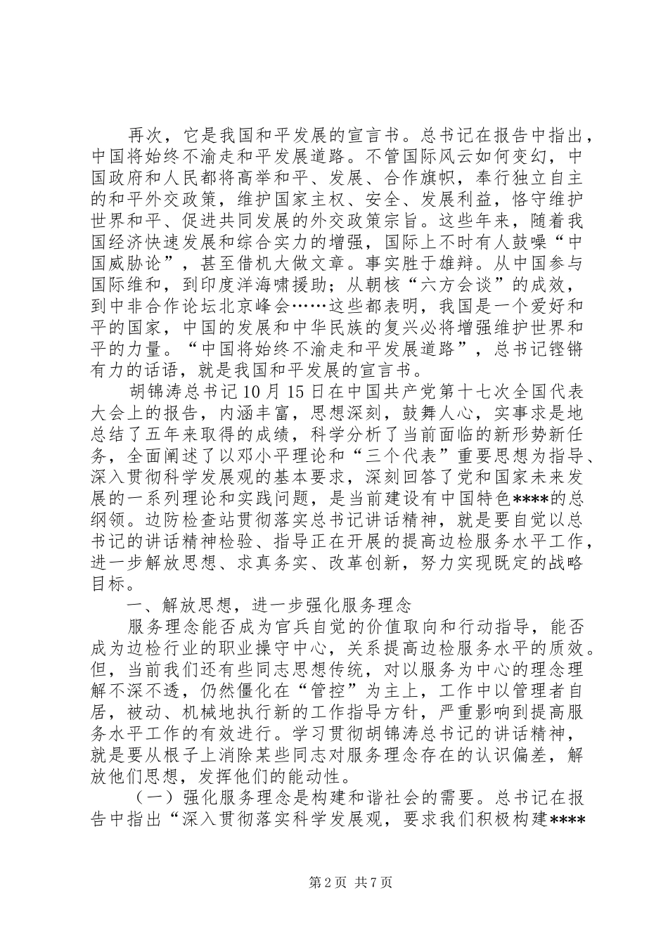 学习十七大心得体会(精华)_第2页