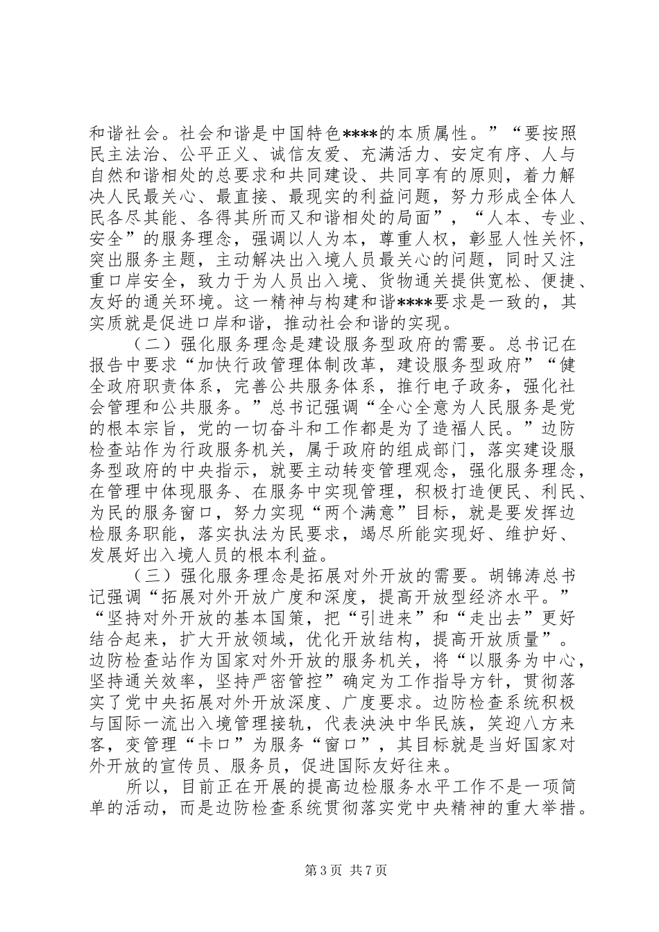 学习十七大心得体会(精华)_第3页