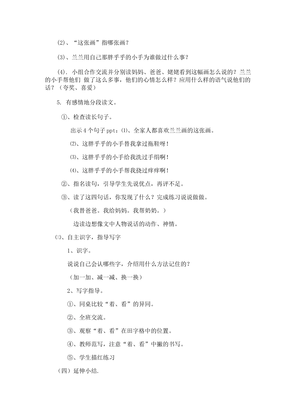 胖乎乎的小手教案_第2页