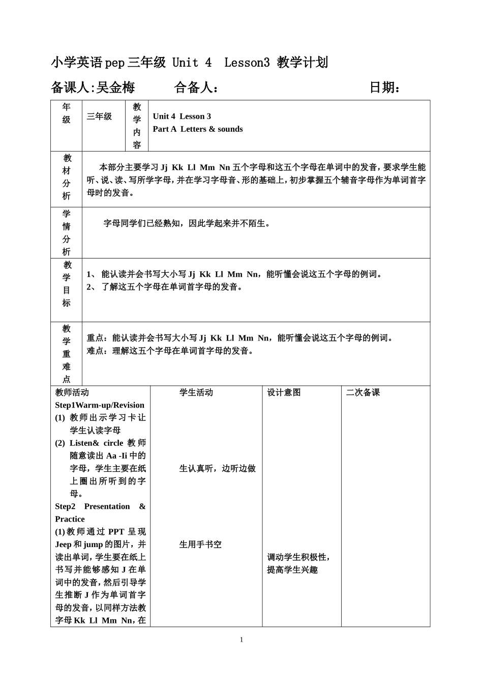 人教pep三年级上册Unit43课时_第1页