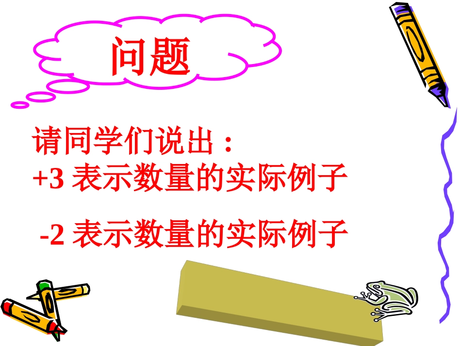 人教版七年级数学131有理数的加法_第2页