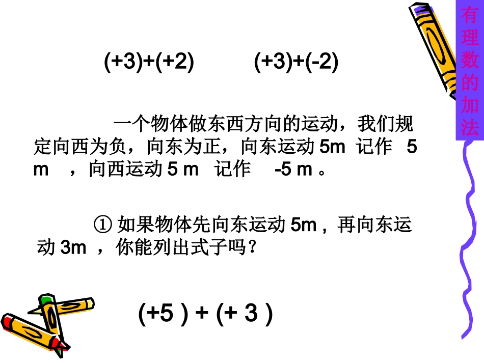 人教版七年级数学131有理数的加法_第3页