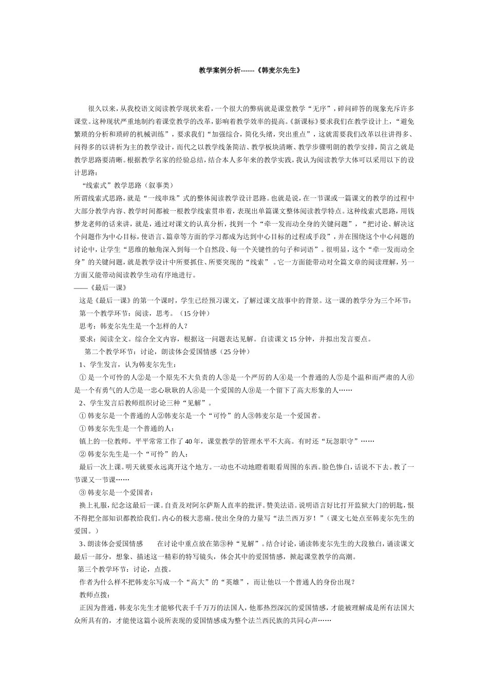 教学案例分析------《韩麦尔先生》_第1页