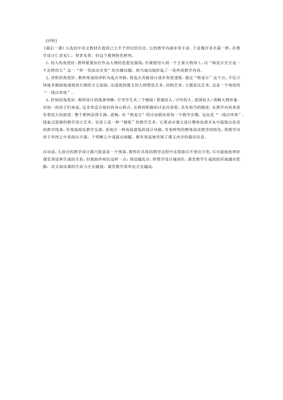 教学案例分析------《韩麦尔先生》_第2页