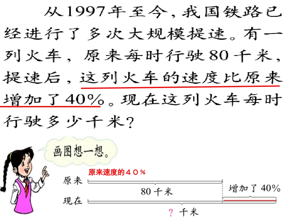 百分数的应用（二）_第3页