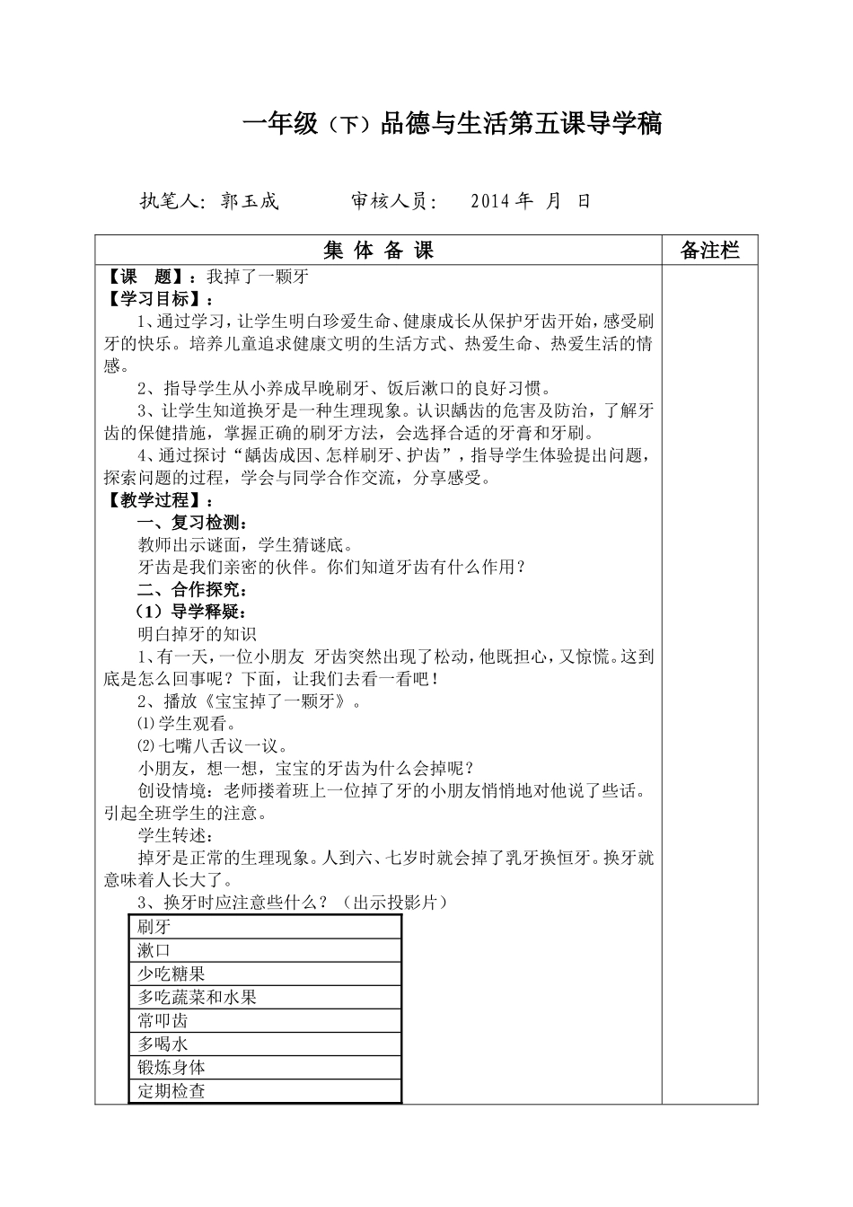 一年级品德与生活第五课1_第1页