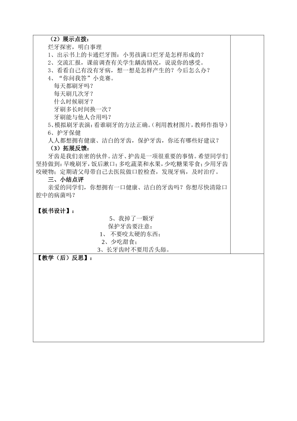 一年级品德与生活第五课1_第2页