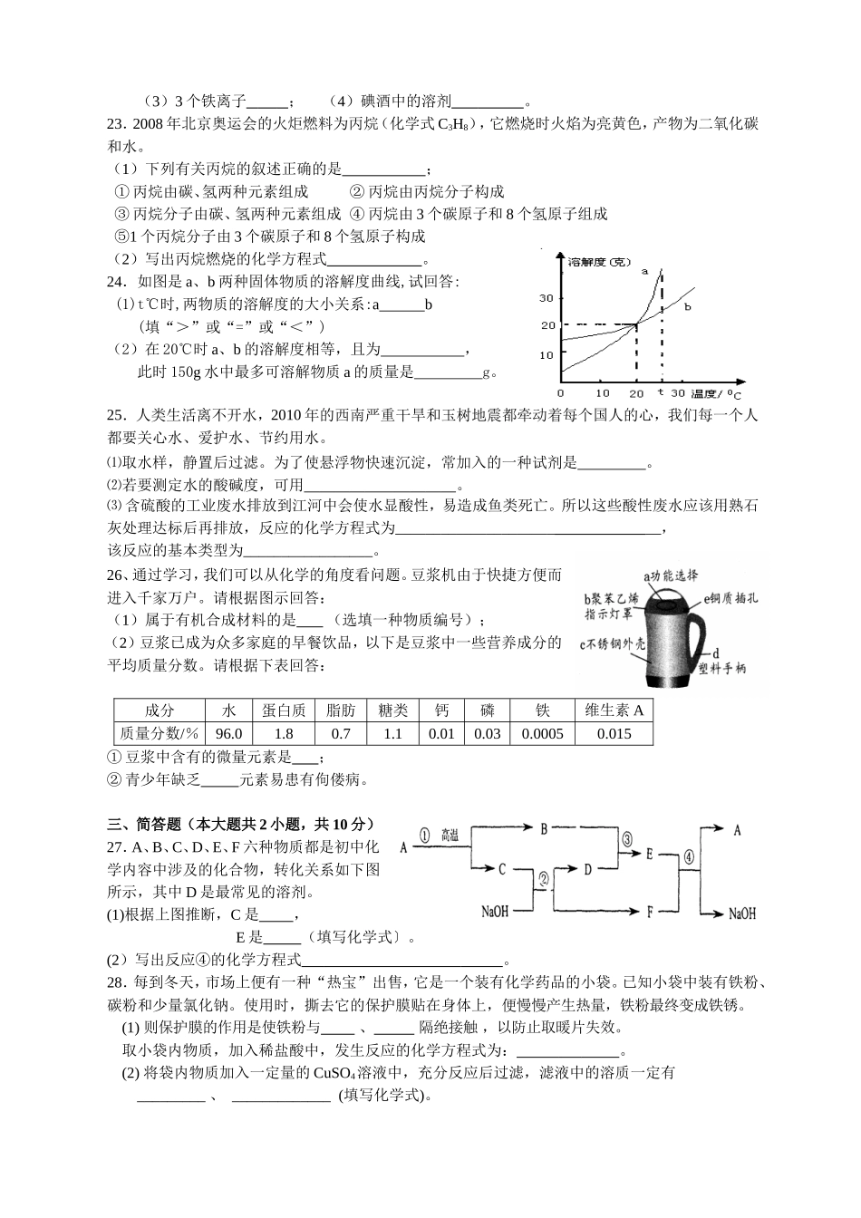 2014年上学期孙家湾中学九年级期中考试试题（化学）_第3页