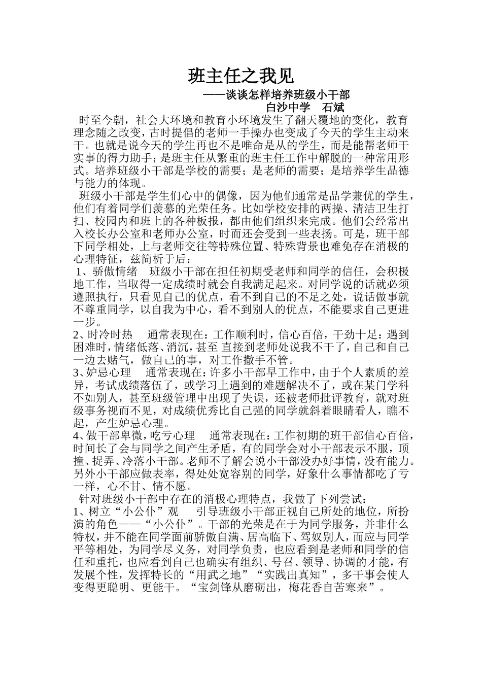 班主任之我见_第1页