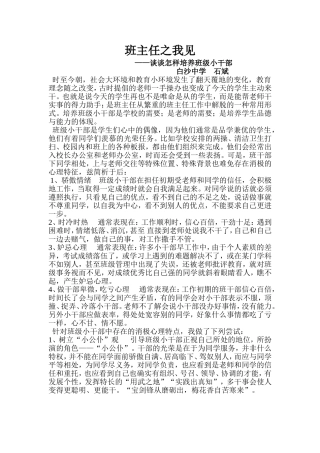 班主任之我见