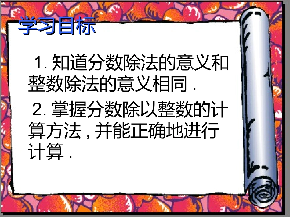 人教版六年级上册《分数除以整数》[1]_第2页