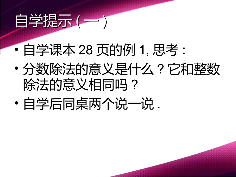 人教版六年级上册《分数除以整数》[1]_第3页