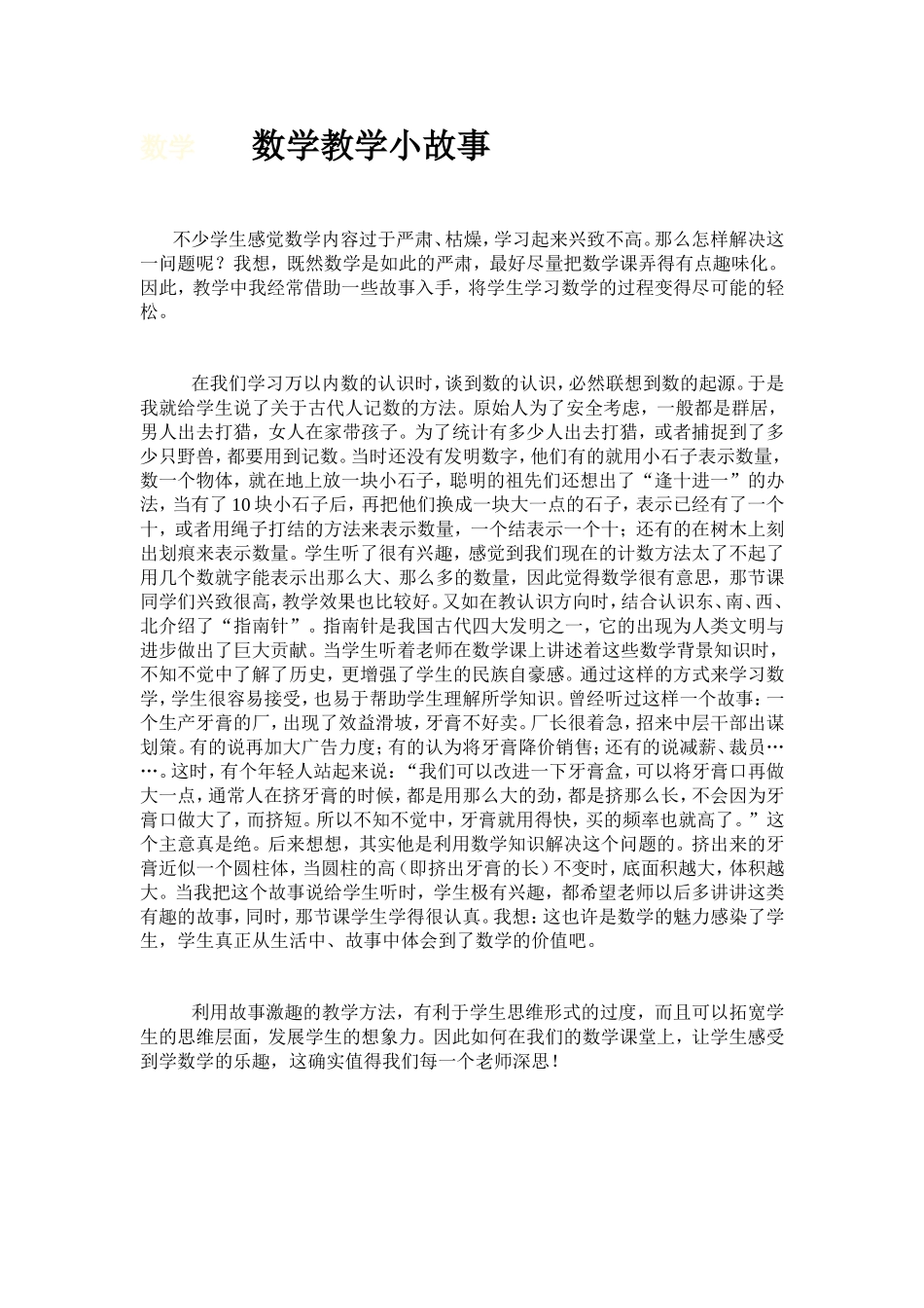 数学数学教学小故事_第1页