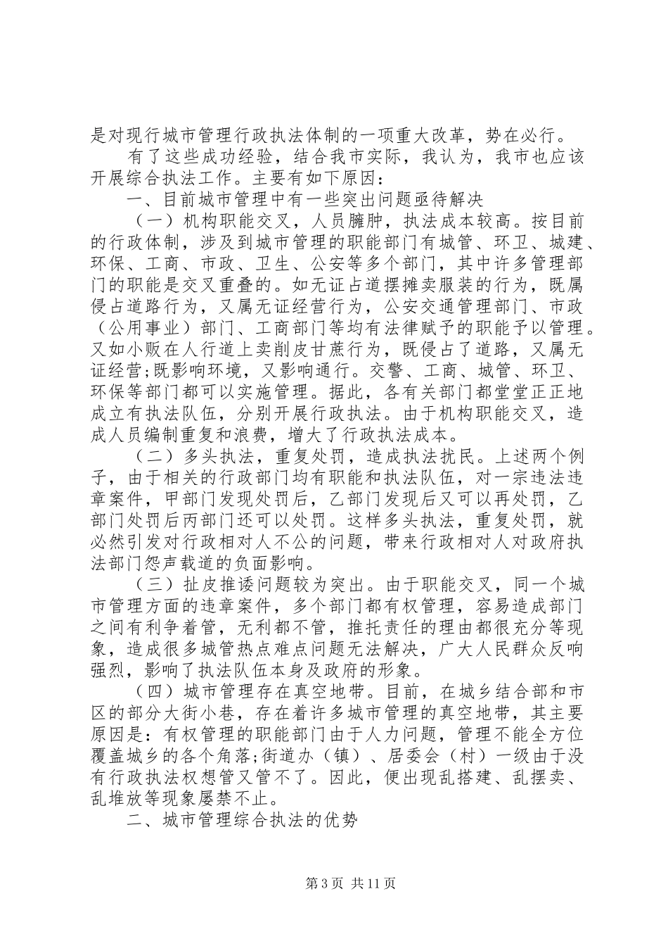 城管学习培训心得体会6篇_第3页