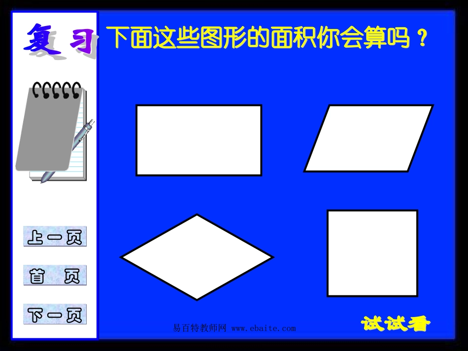 五年级第五单元三角形面积计算课件共享PPT_第3页