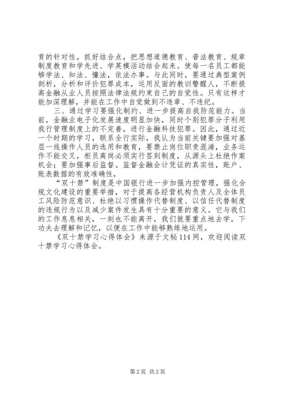 双十禁学习心得体会_第2页