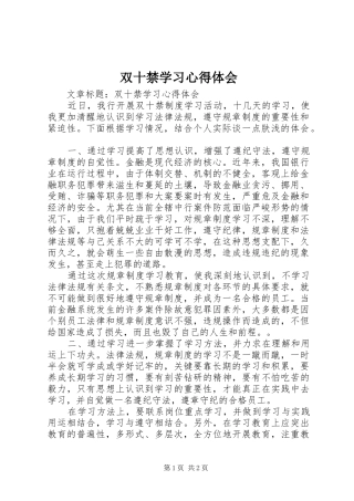 双十禁学习心得体会
