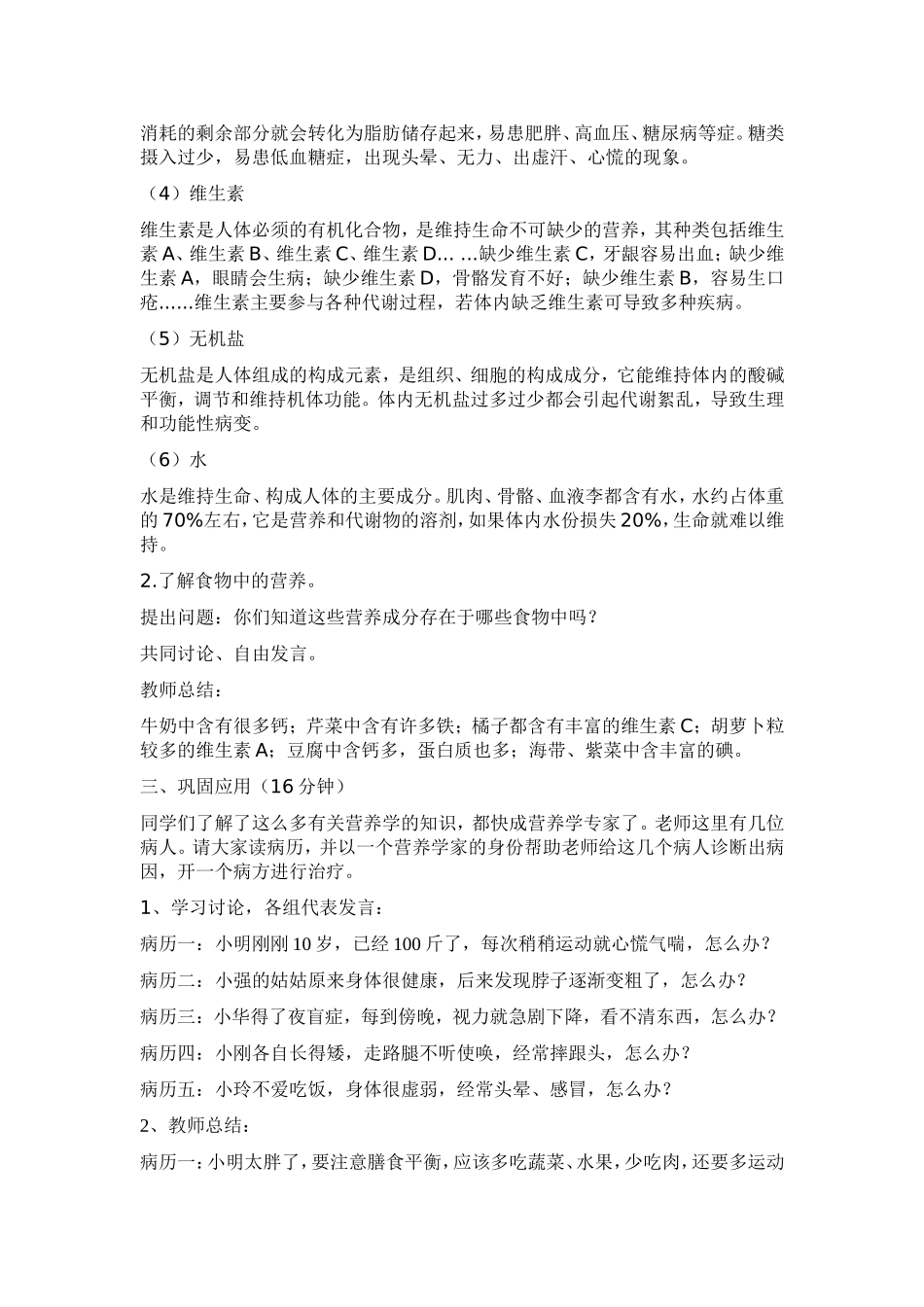 体育活动与营养_第2页