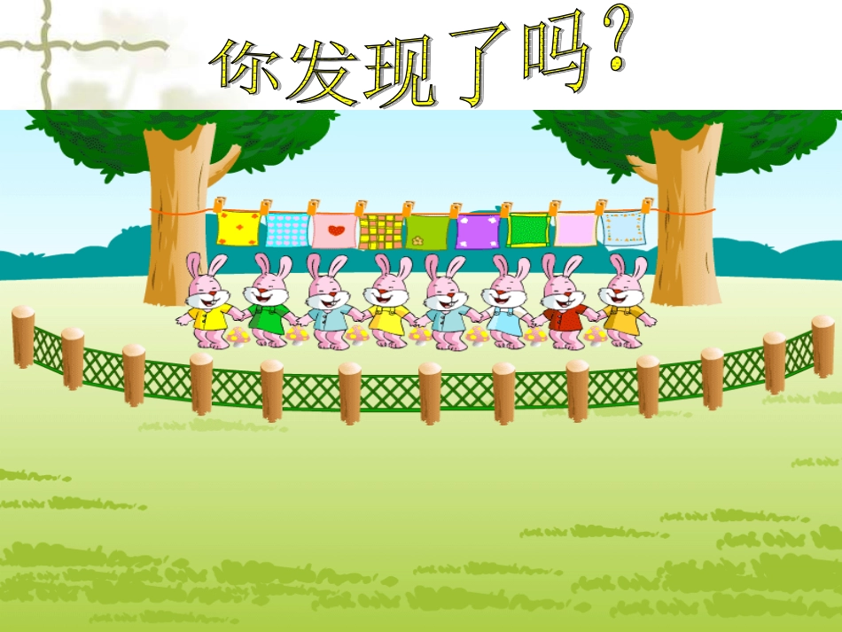 苏教版数学四年级上册《找规律》课件_第2页