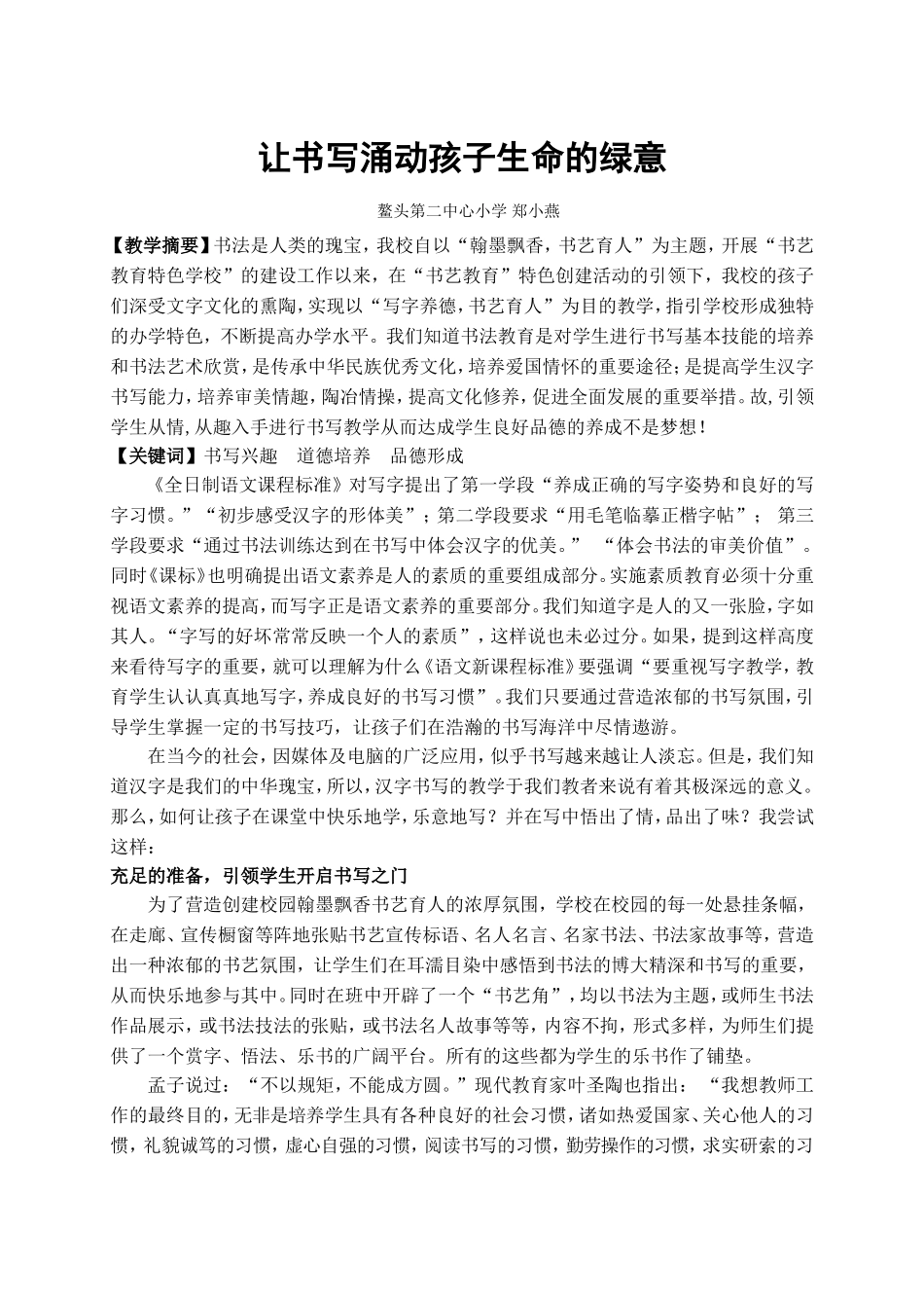 让书写涌动孩子生命的绿意1_第1页