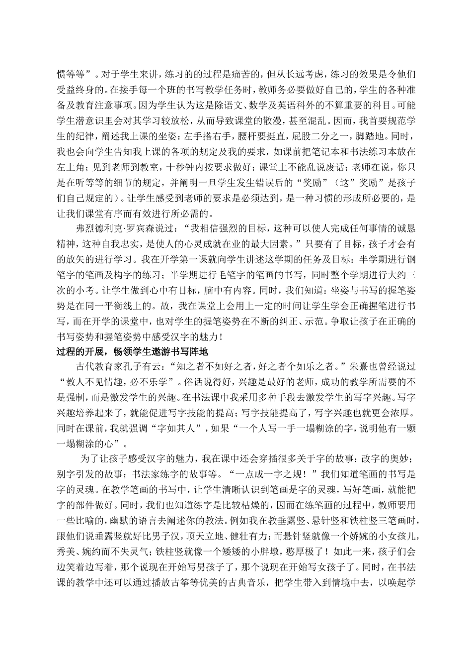 让书写涌动孩子生命的绿意1_第2页