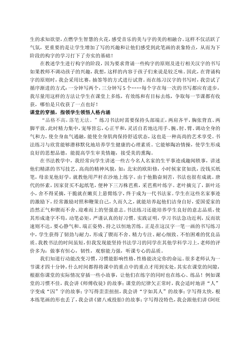 让书写涌动孩子生命的绿意1_第3页