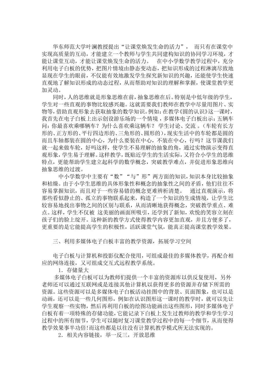 招安初级中学勒稹睿_第2页