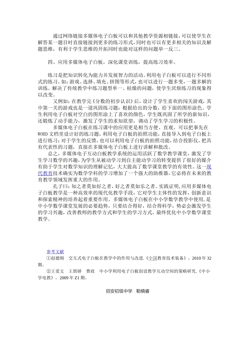 招安初级中学勒稹睿_第3页