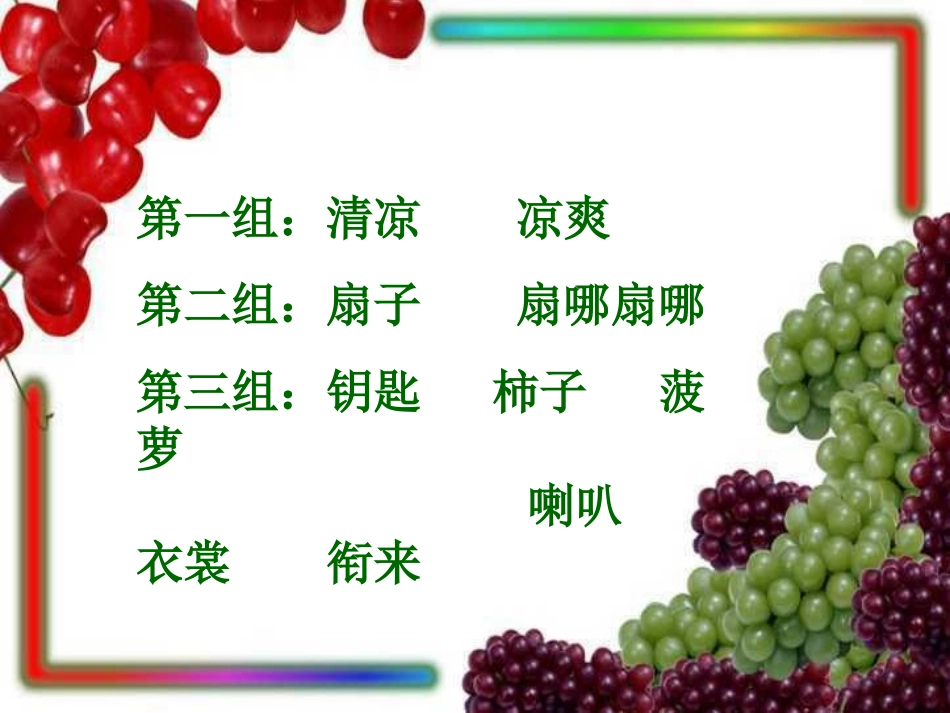 小学三年级上册语文第十课秋天的雨PPT课件2_第3页