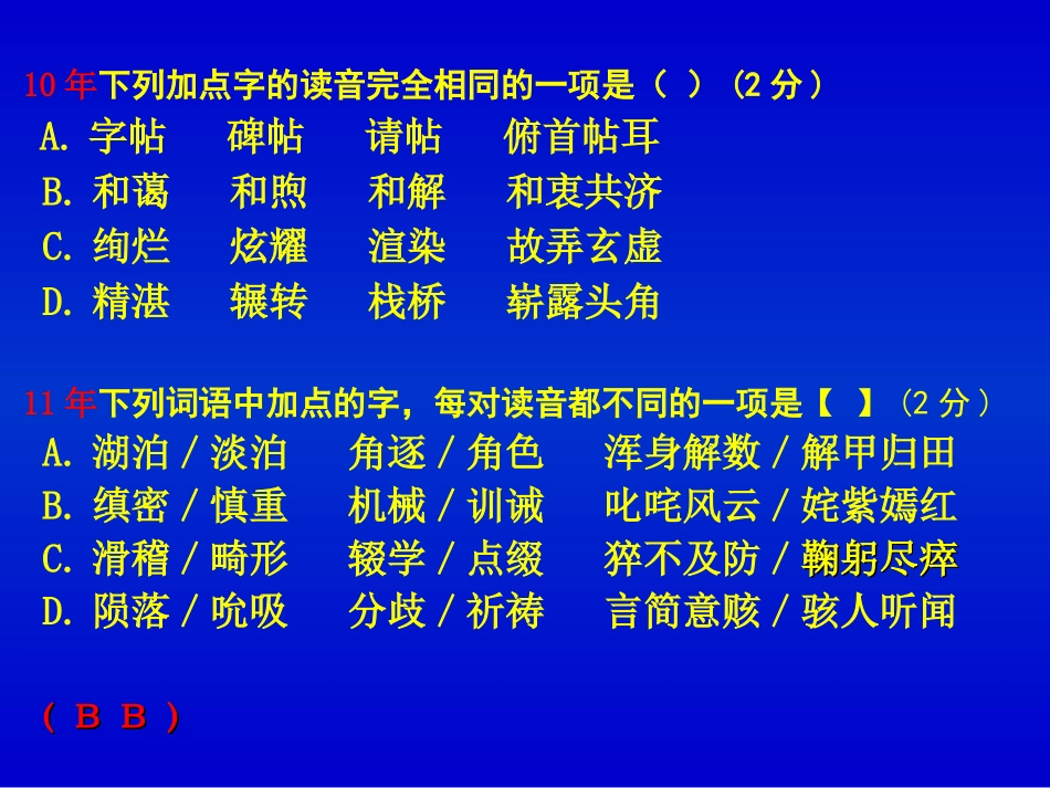 谢利期末复习教案_第3页