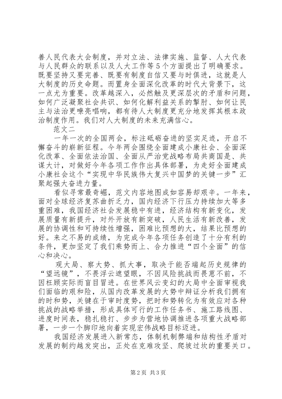 学习XX年全国两会精神心得体会多篇_第2页