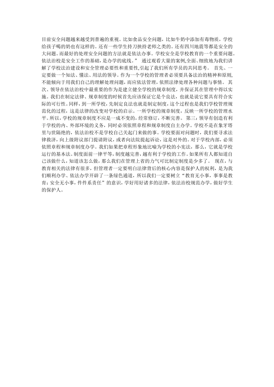 目前安全问题越来越受到普遍的重视_第1页