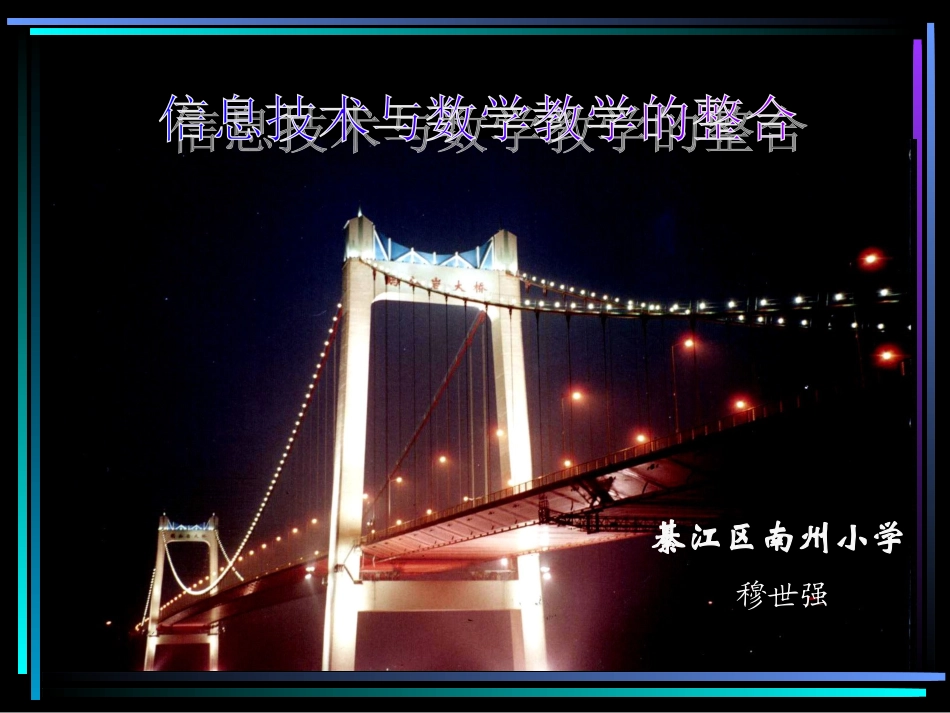 信息技术与数学教学的整合_第1页