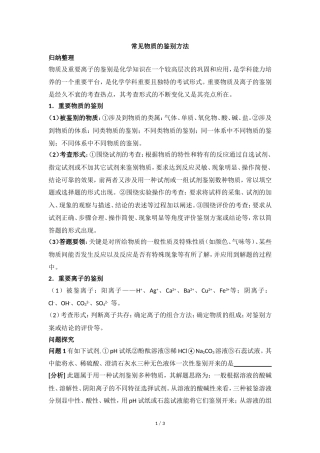 常见物质的鉴别方法
