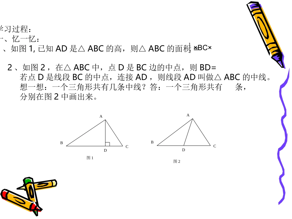 三角形中线的性质_第2页