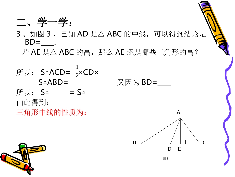三角形中线的性质_第3页