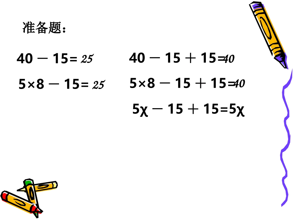 稍复杂的方程(例1)_第2页
