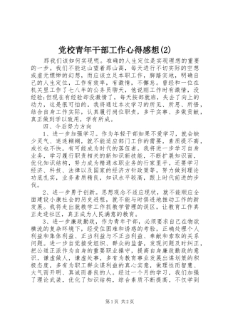 党校青年干部工作心得感想(2)