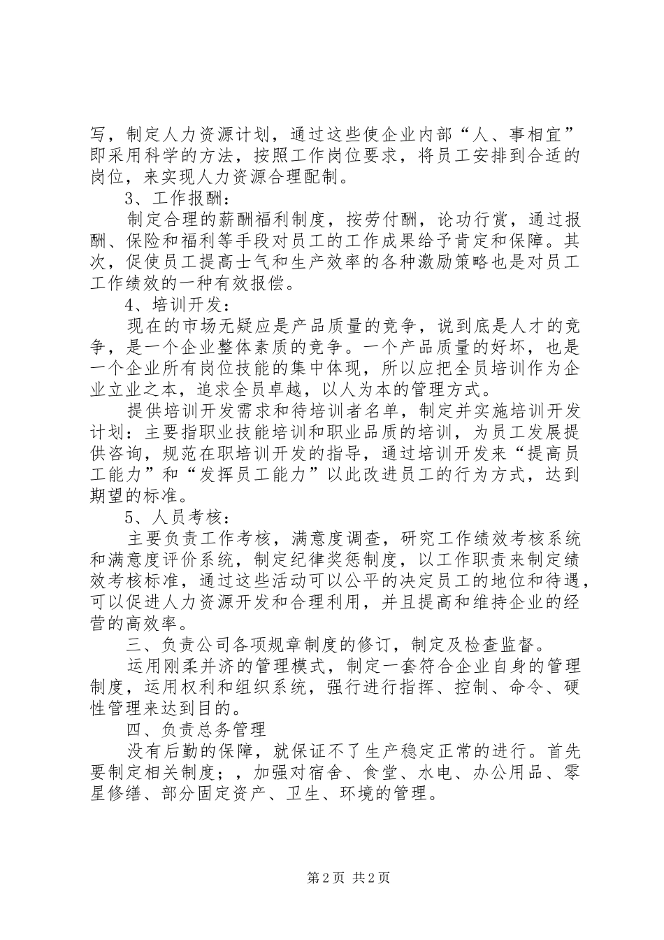 人事部工作心得_第2页