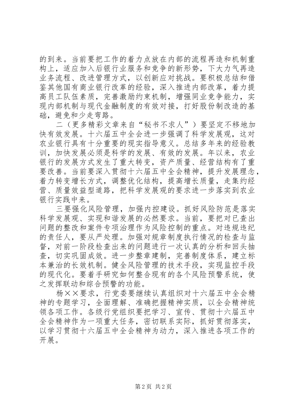 农业银行学习十六届五中全会心得体会_第2页